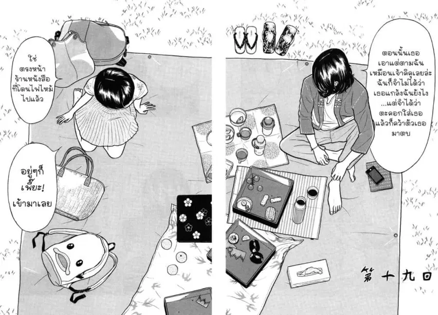 Chiisakobee ตอนที่ 19 หน้า 2