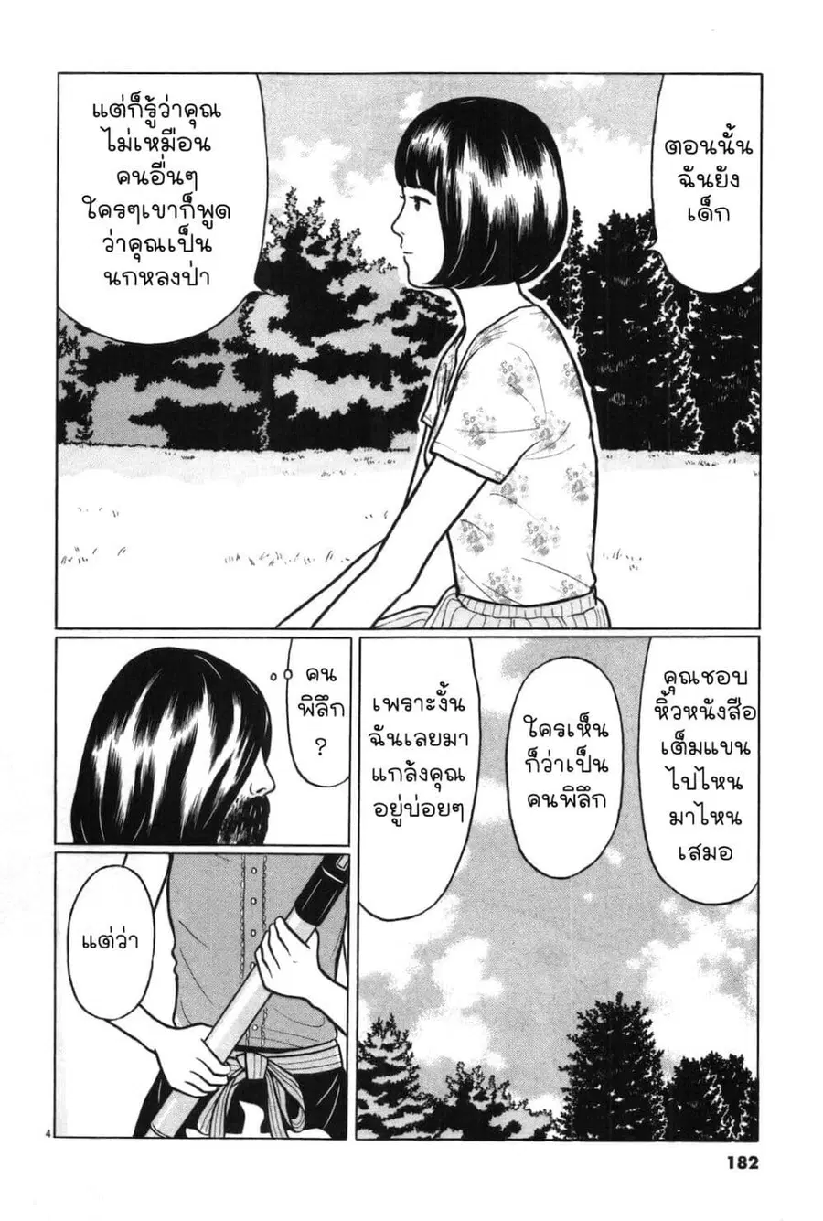 Chiisakobee ตอนที่ 19 หน้า 3