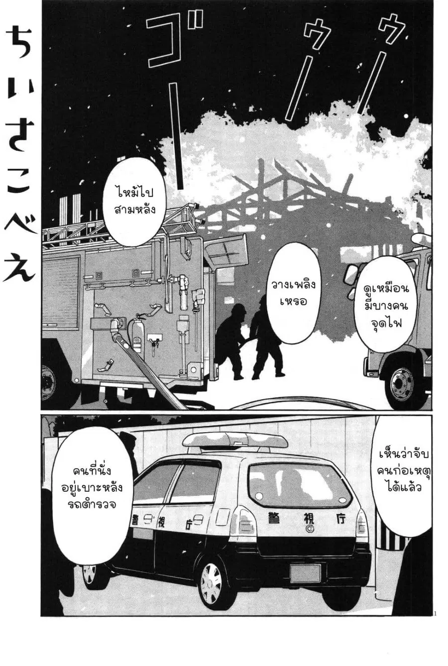 Chiisakobee ตอนที่ 20 หน้า 1