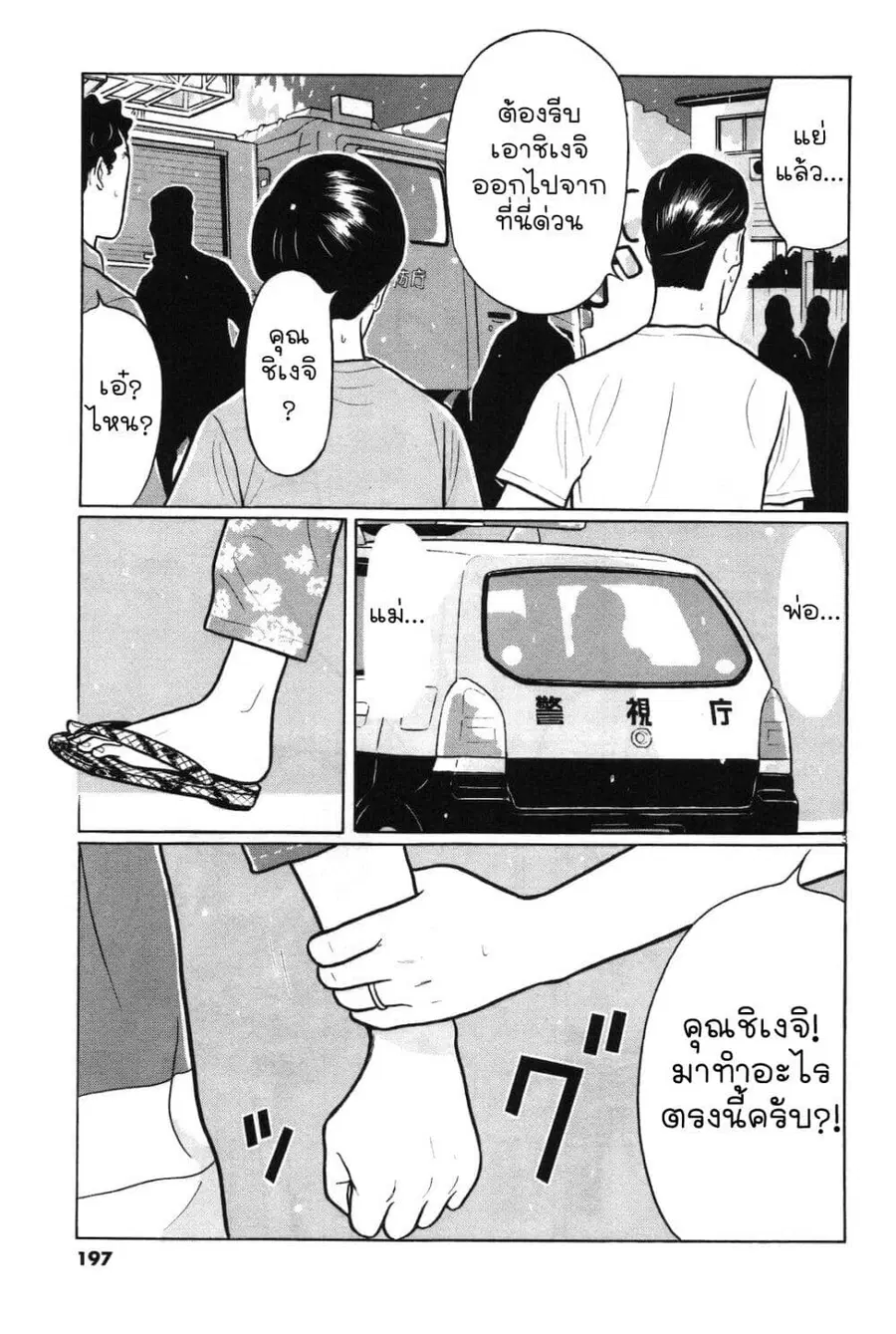Chiisakobee ตอนที่ 20 หน้า 3