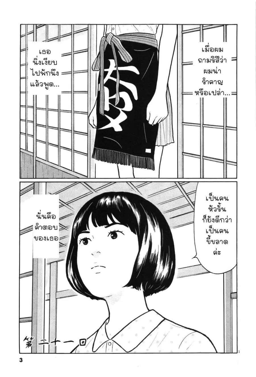 Chiisakobee ตอนที่ 21 หน้า 2