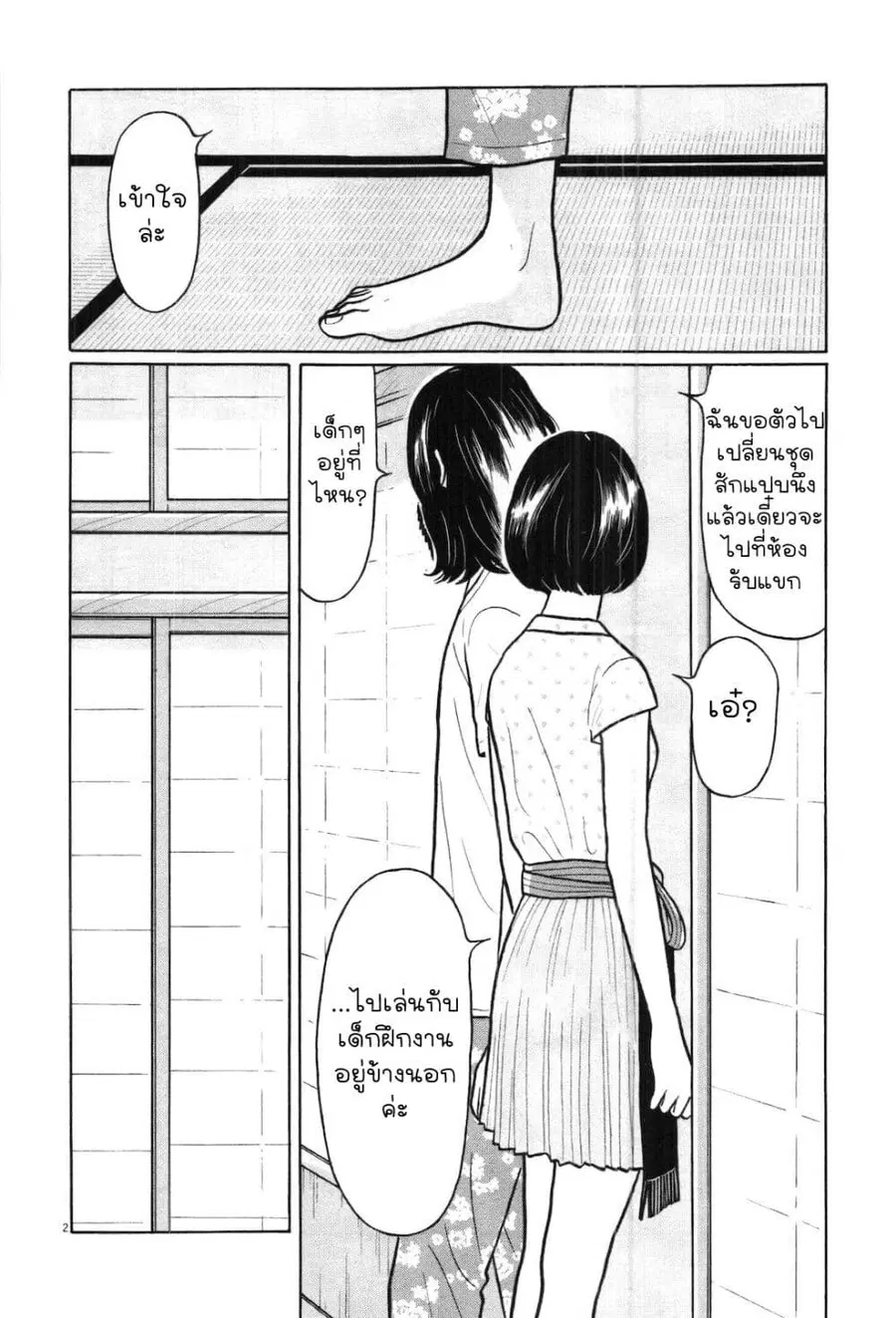 Chiisakobee ตอนที่ 21 หน้า 3
