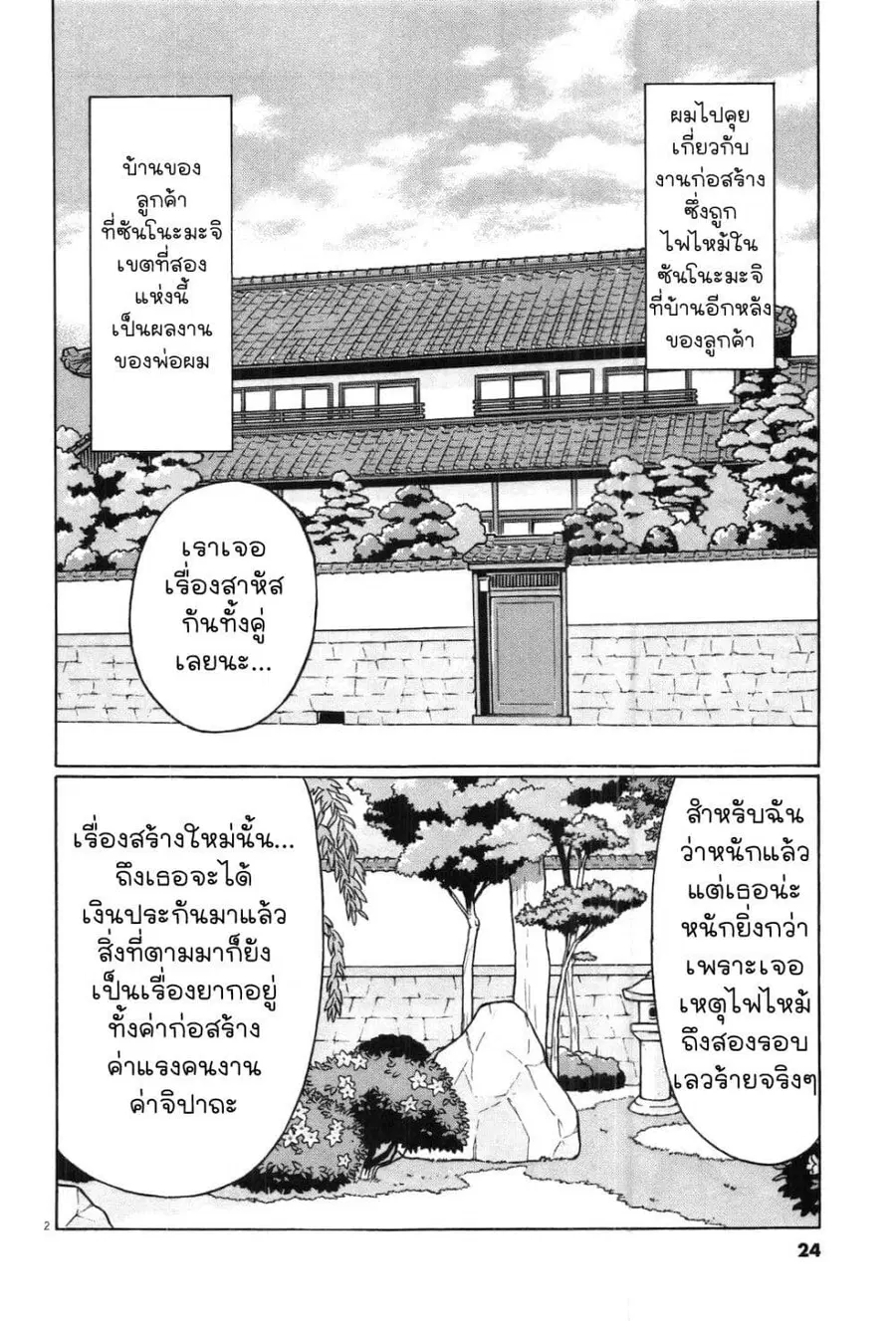 Chiisakobee ตอนที่ 22 หน้า 2