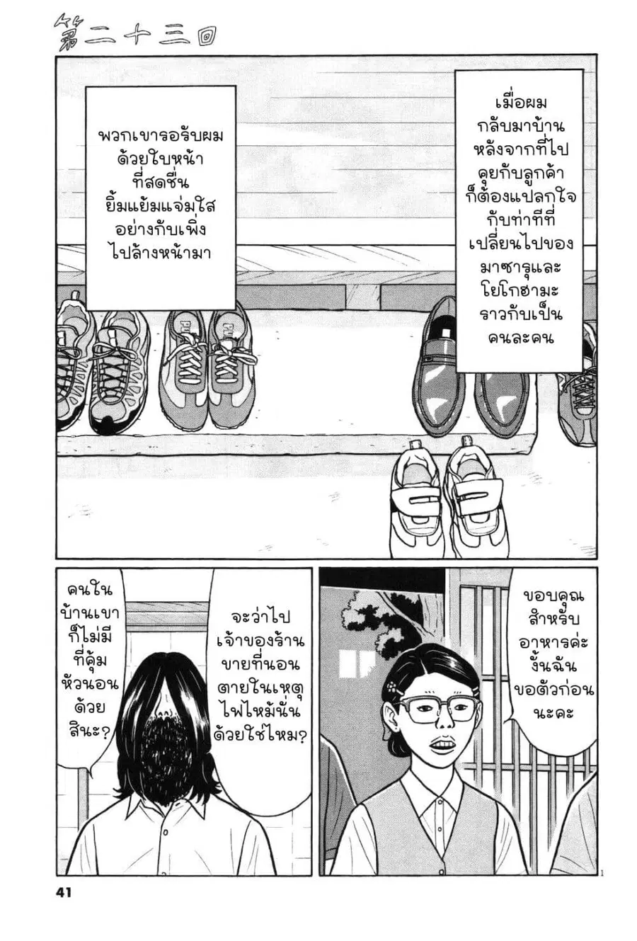 Chiisakobee ตอนที่ 23 หน้า 1