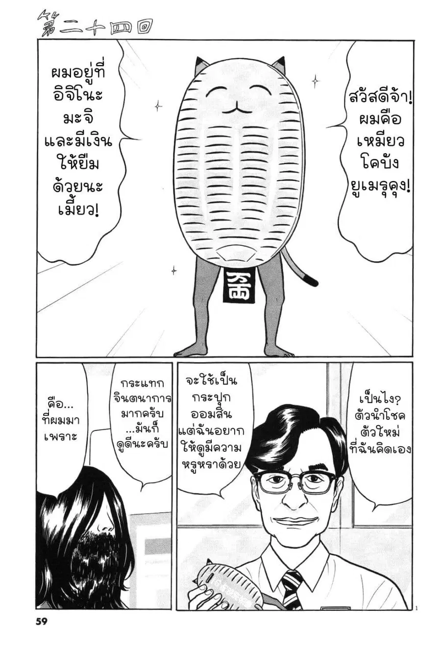 Chiisakobee ตอนที่ 24 หน้า 1