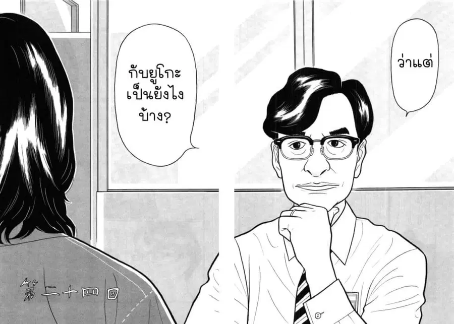 Chiisakobee ตอนที่ 24 หน้า 2