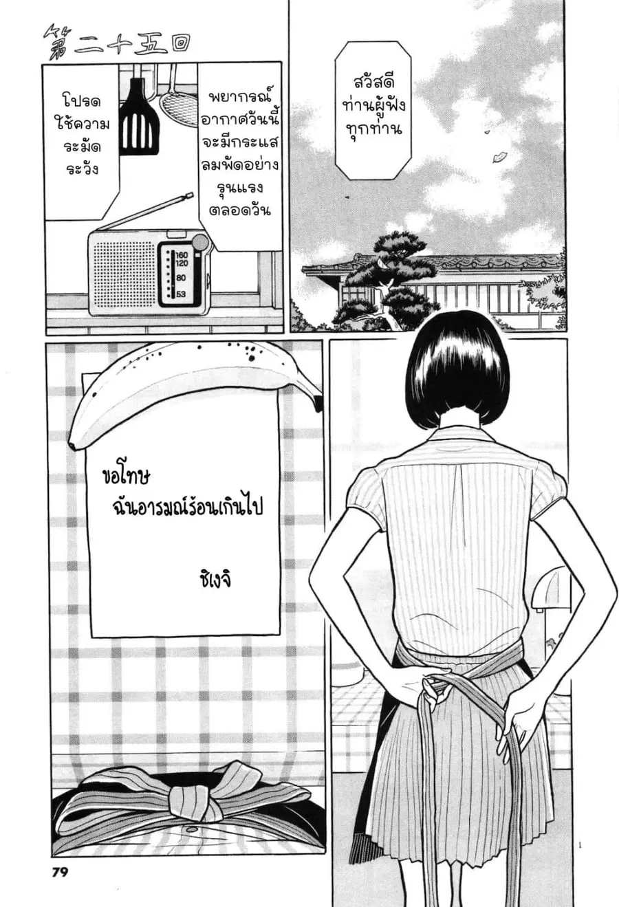 Chiisakobee ตอนที่ 25 หน้า 1