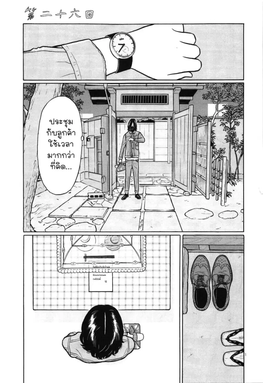Chiisakobee ตอนที่ 26 หน้า 1