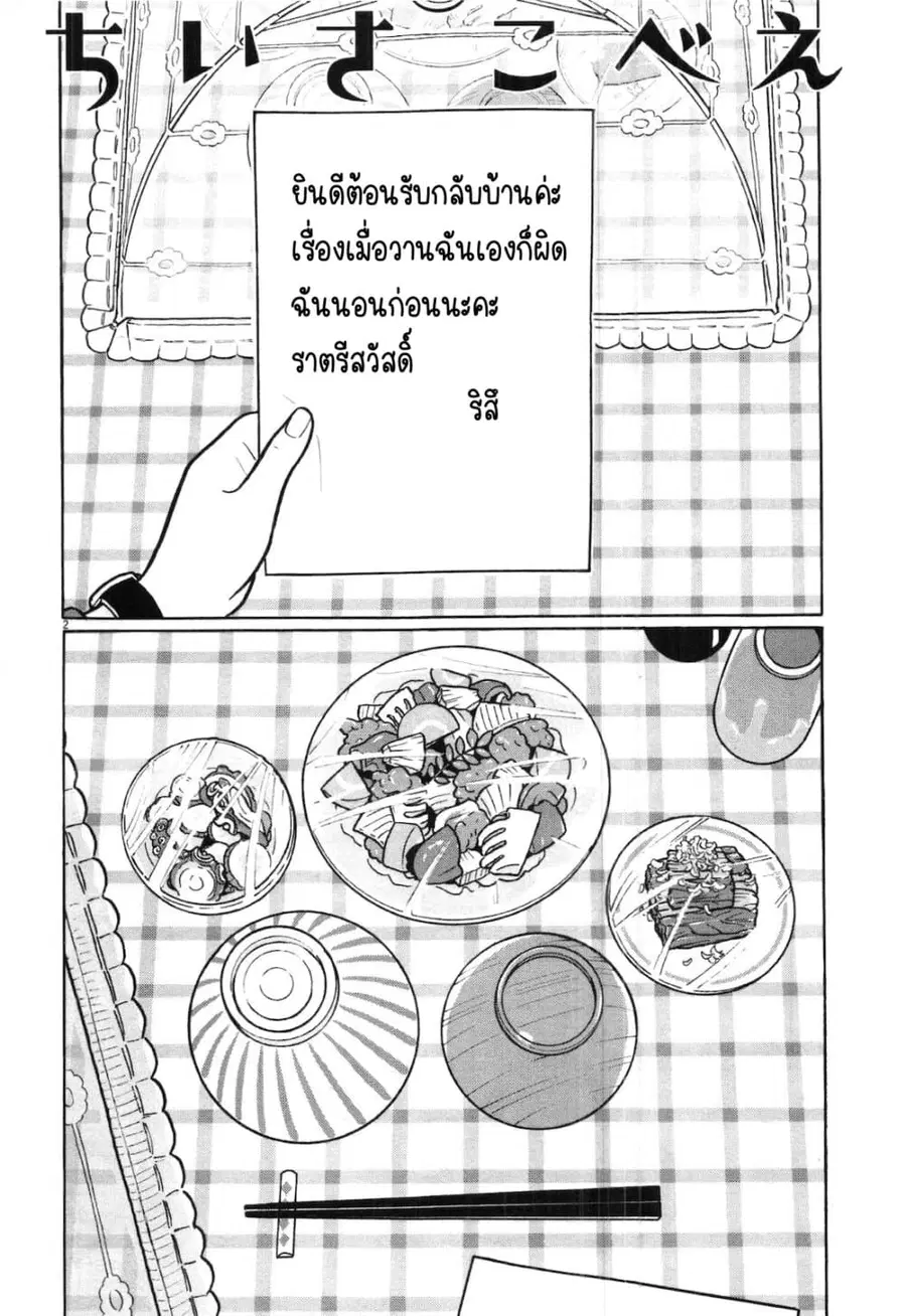 Chiisakobee ตอนที่ 26 หน้า 2