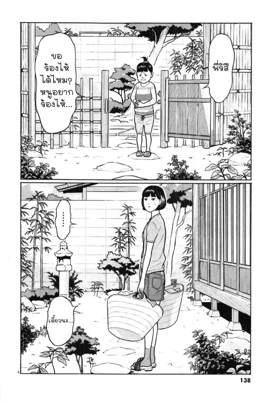 Chiisakobee ตอนที่ 28 หน้า 3