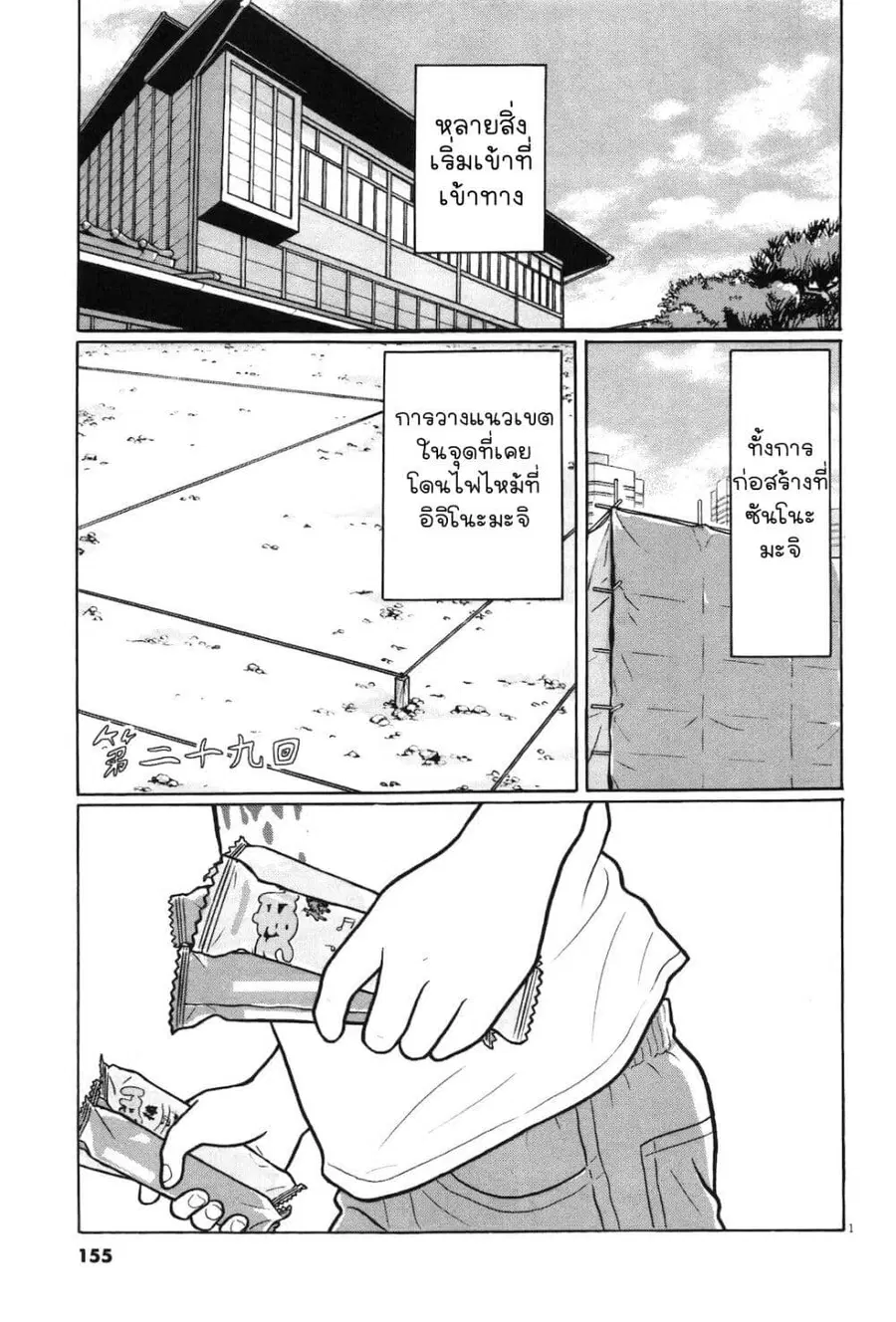 Chiisakobee ตอนที่ 29 หน้า 1