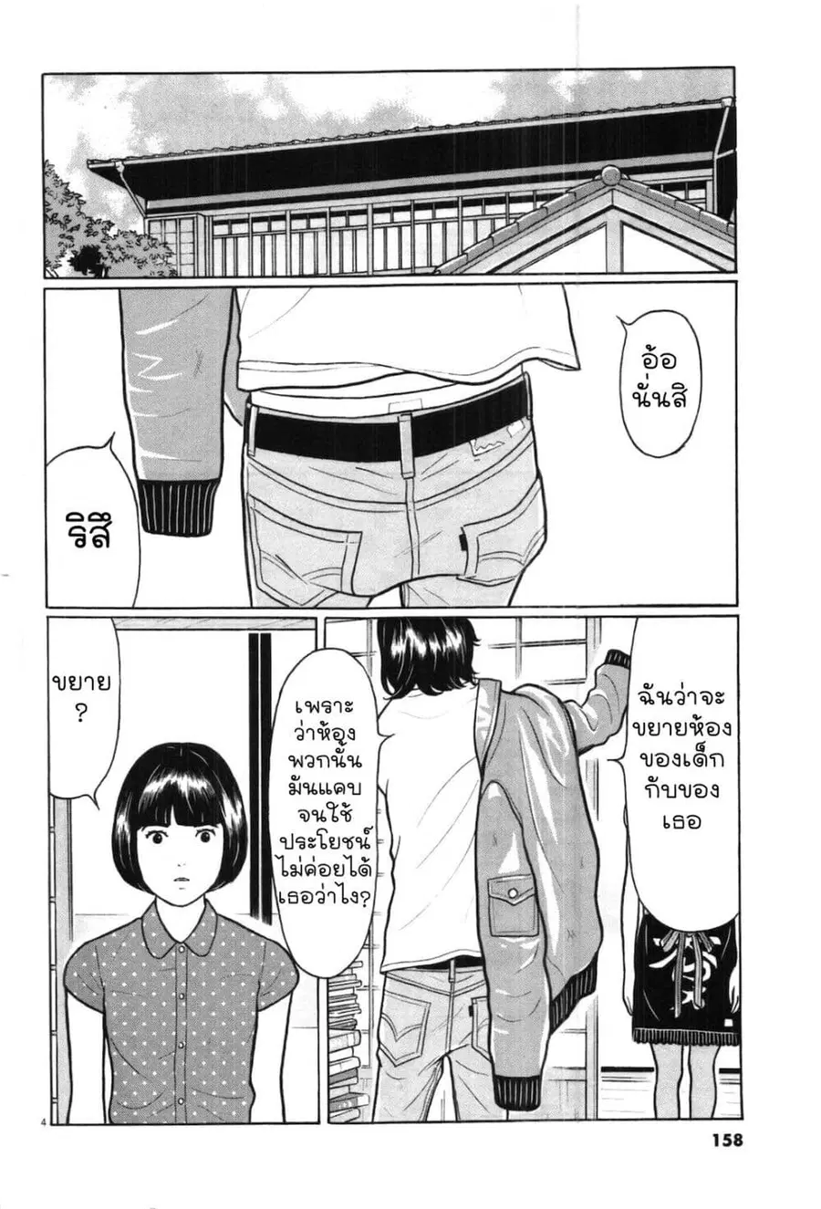 Chiisakobee ตอนที่ 29 หน้า 3