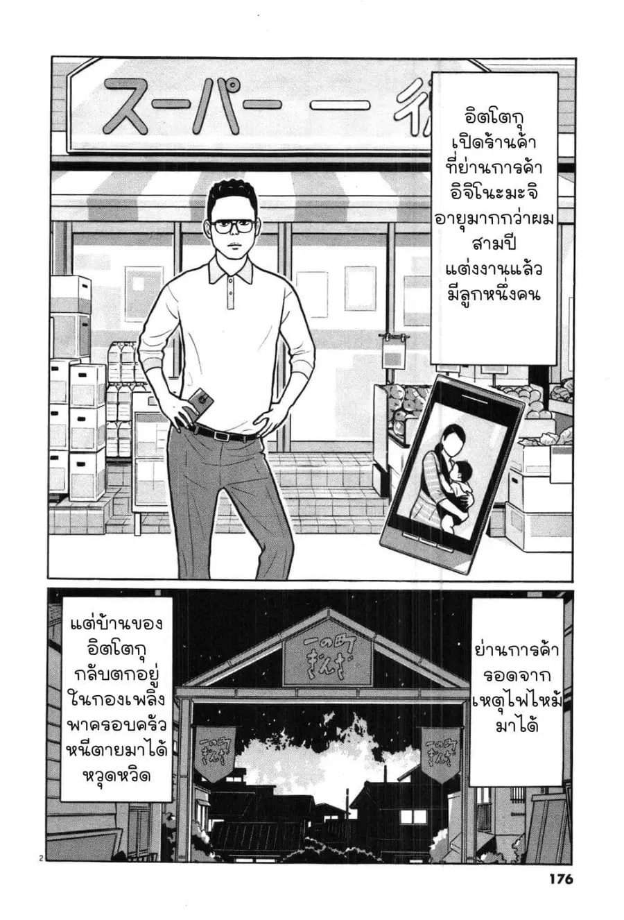 Chiisakobee ตอนที่ 30 หน้า 2