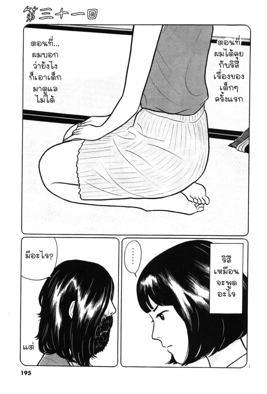 Chiisakobee ตอนที่ 31 หน้า 1