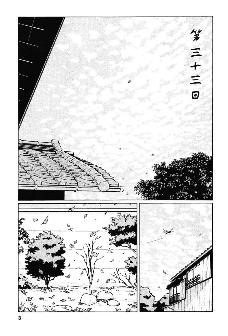 Chiisakobee ตอนที่ 33 หน้า 1