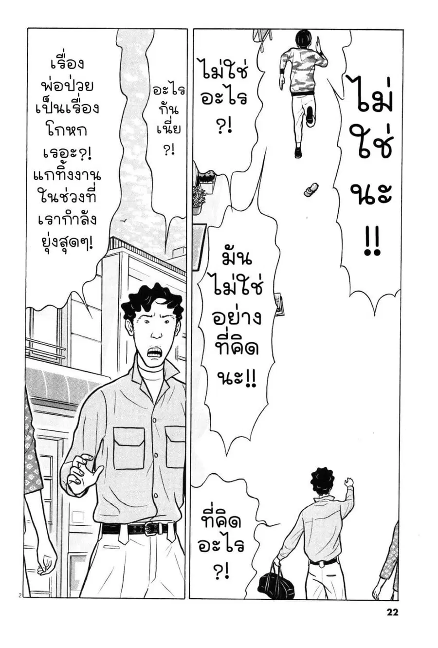 Chiisakobee ตอนที่ 34 หน้า 2
