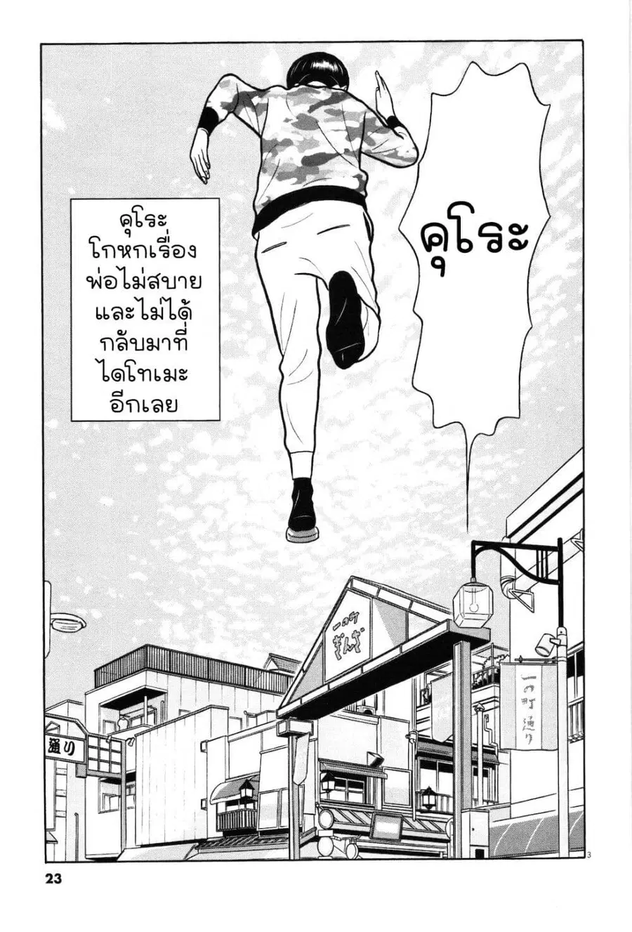 Chiisakobee ตอนที่ 34 หน้า 3