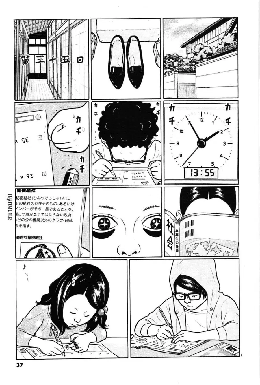 Chiisakobee ตอนที่ 35 หน้า 1