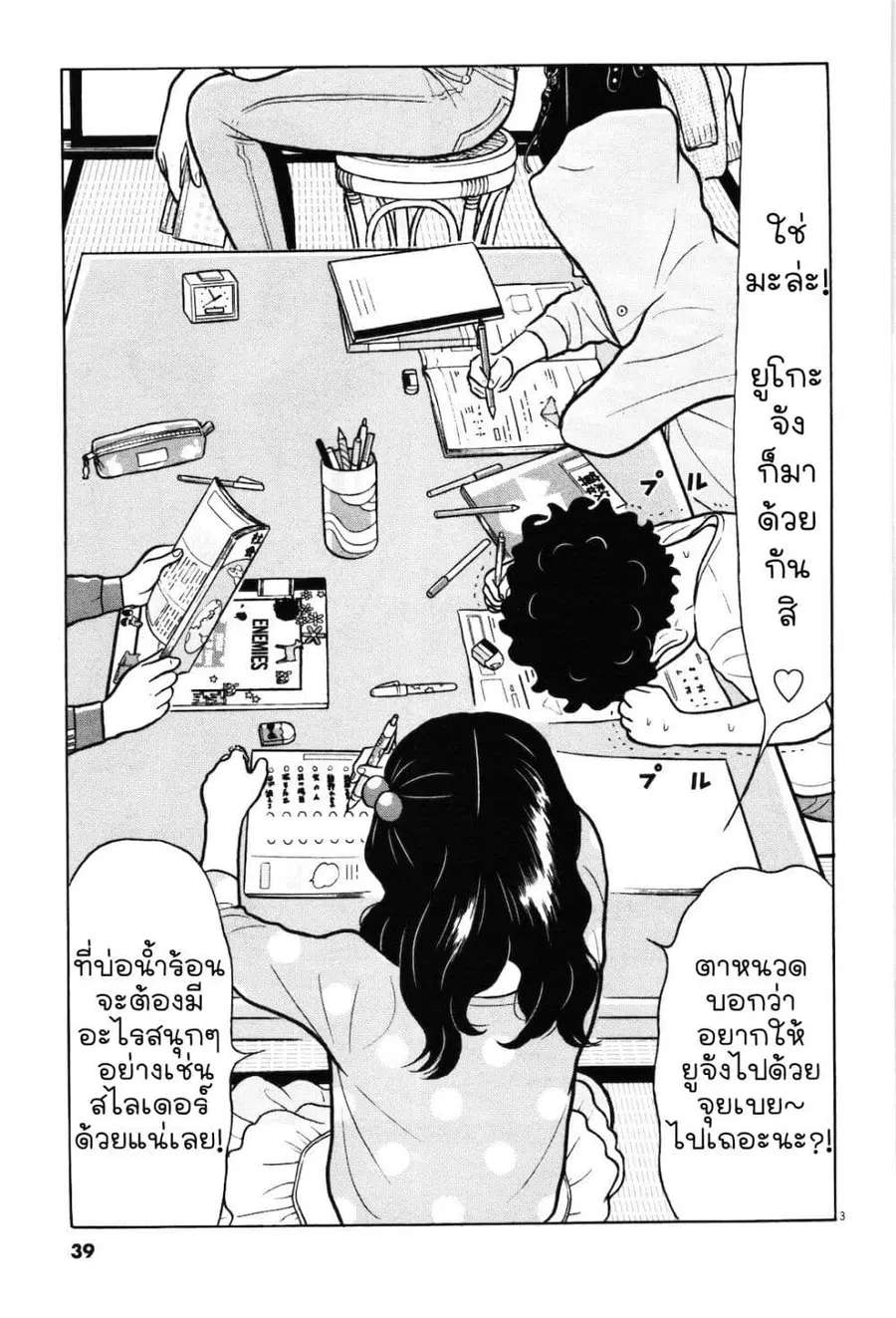 Chiisakobee ตอนที่ 35 หน้า 3