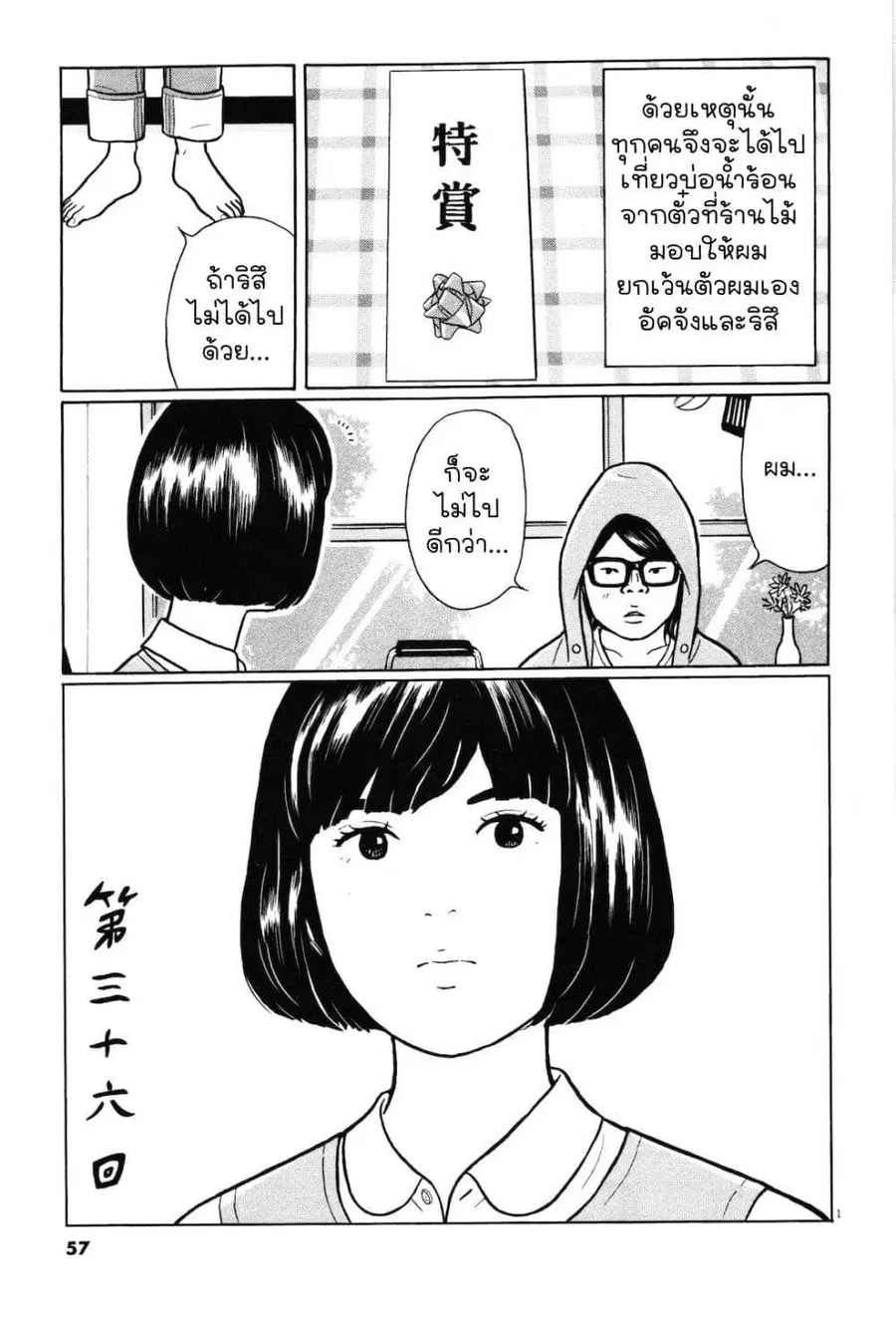 Chiisakobee ตอนที่ 36 หน้า 1