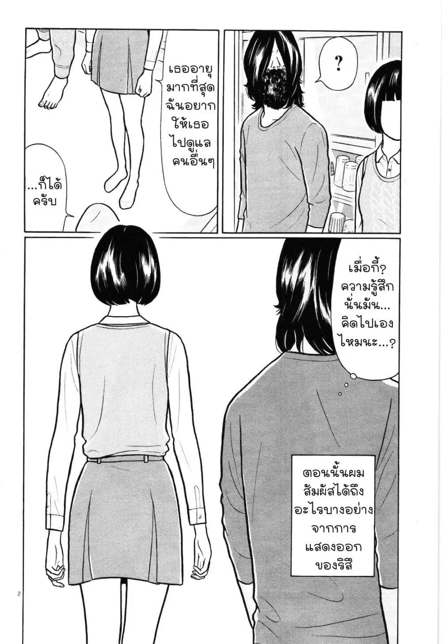 Chiisakobee ตอนที่ 36 หน้า 2