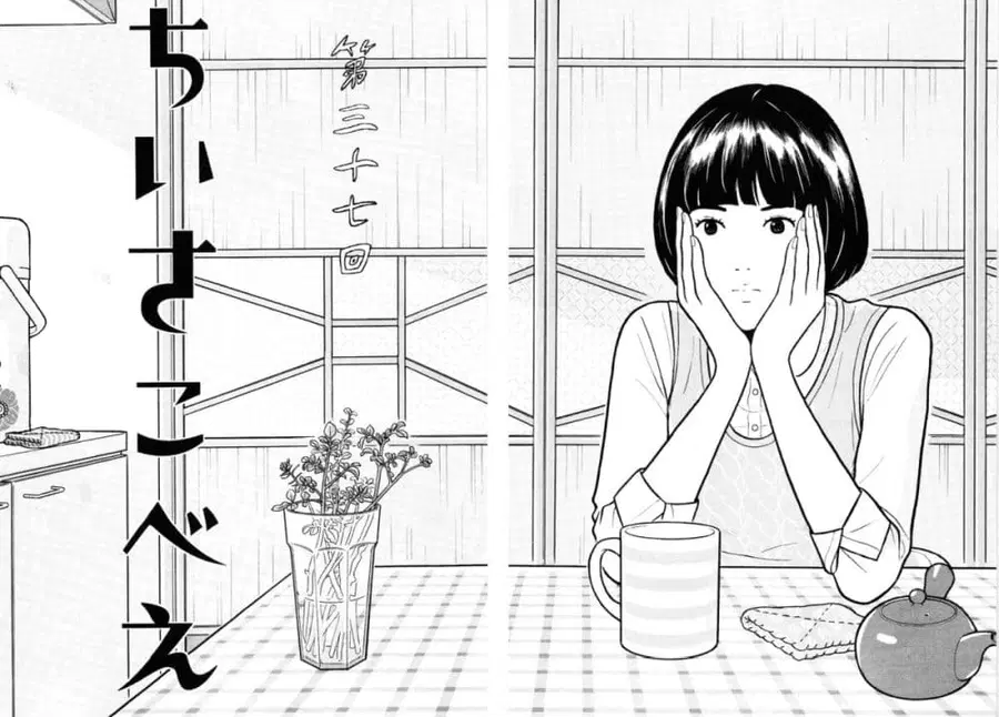 Chiisakobee ตอนที่ 37 หน้า 1