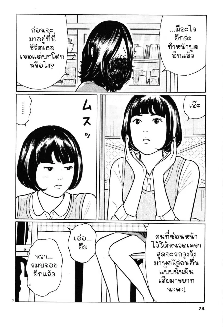 Chiisakobee ตอนที่ 37 หน้า 2