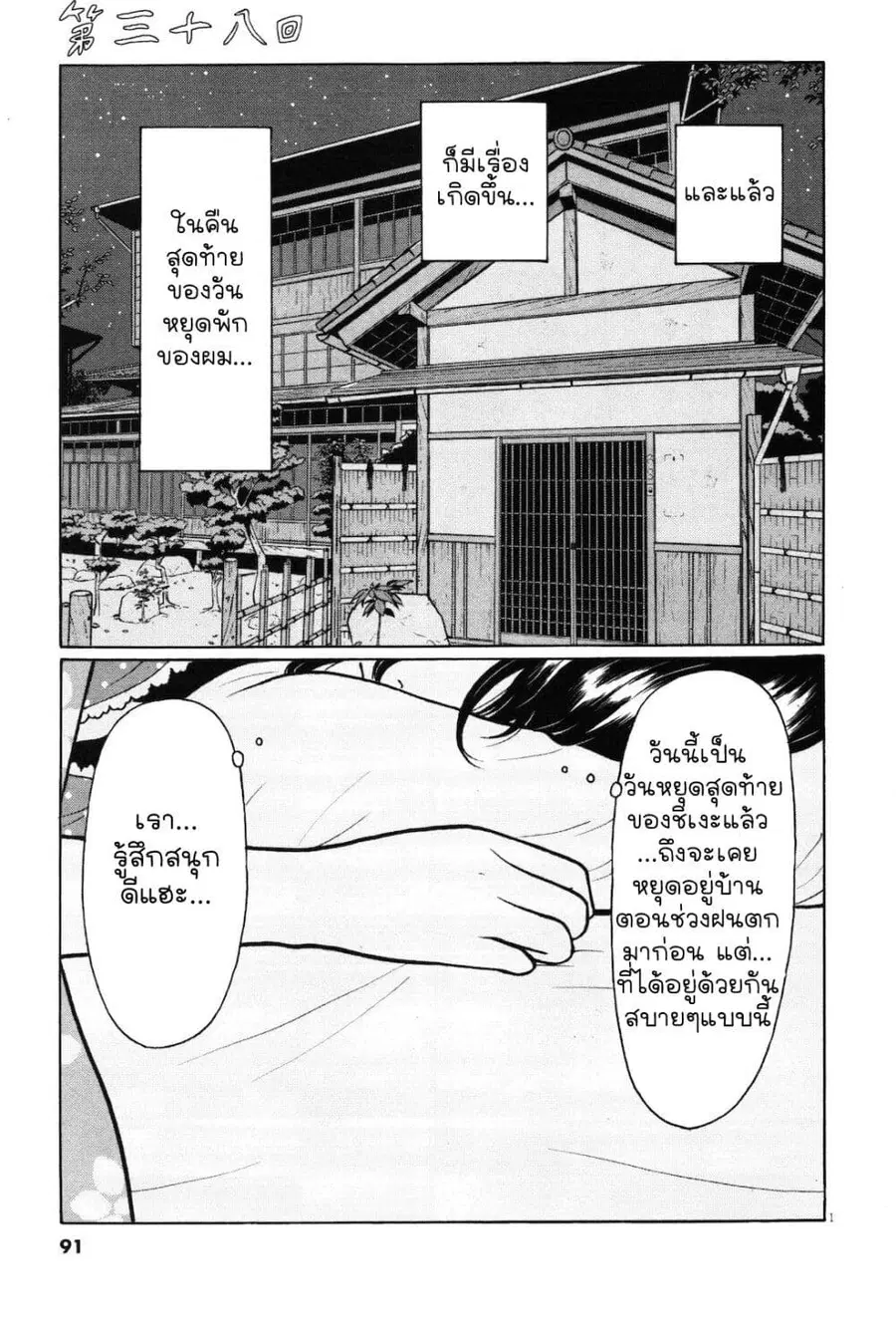 Chiisakobee ตอนที่ 38 หน้า 1