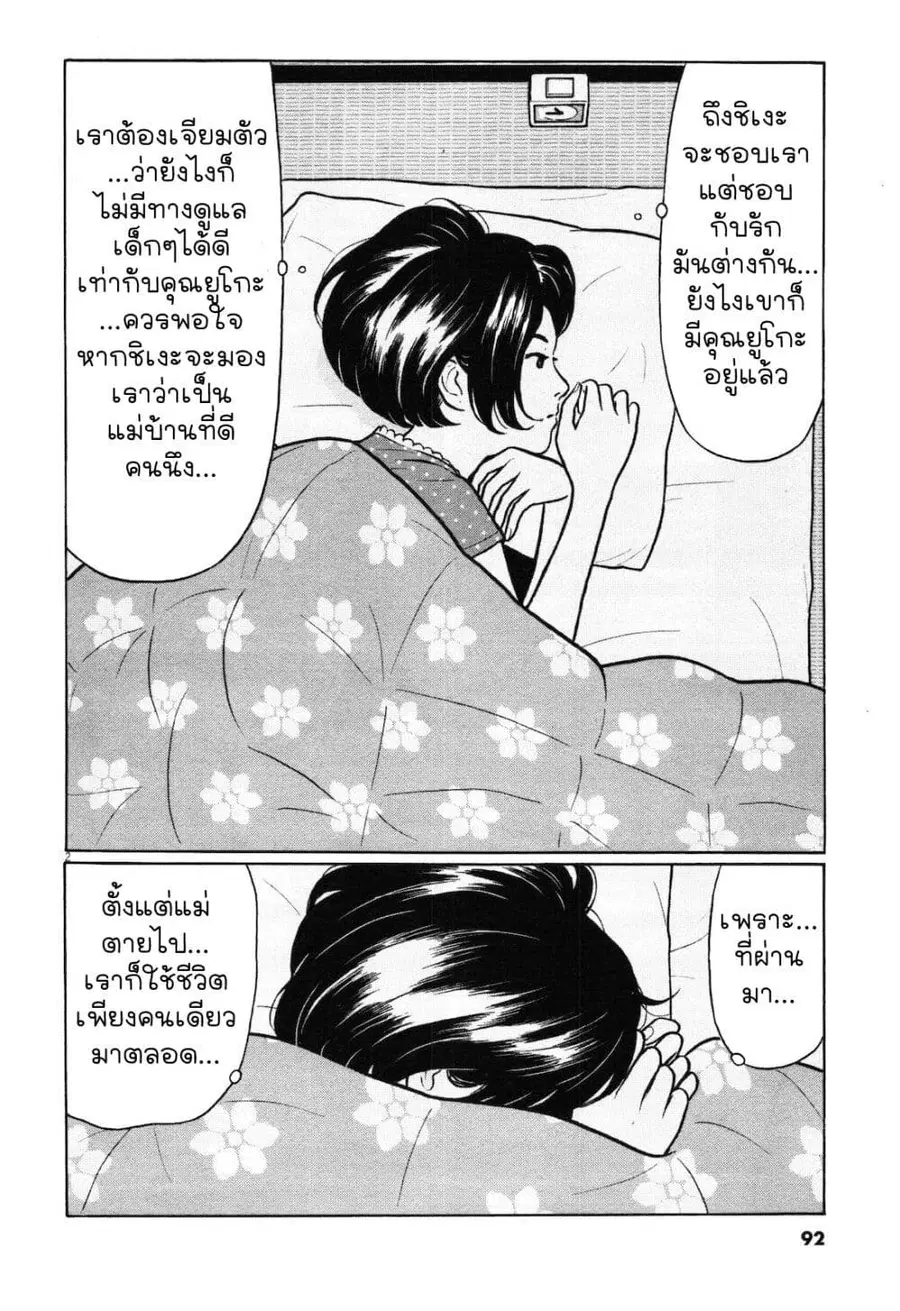 Chiisakobee ตอนที่ 38 หน้า 2