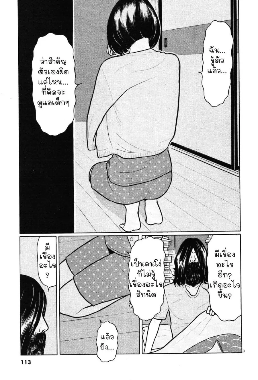 Chiisakobee ตอนที่ 39 หน้า 3