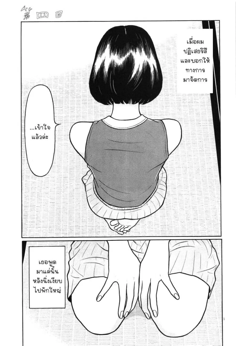 Chiisakobee ตอนที่ 4 หน้า 1