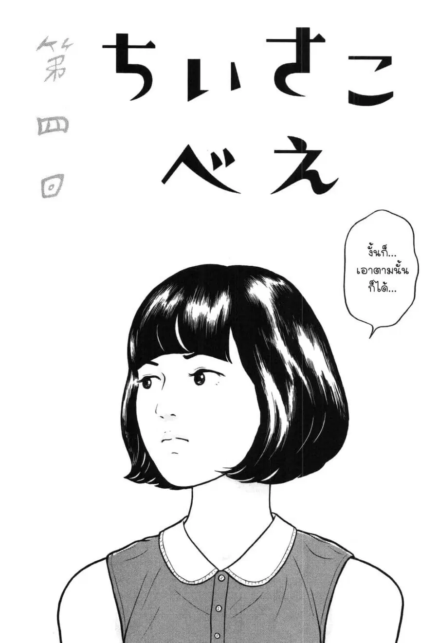 Chiisakobee ตอนที่ 4 หน้า 2
