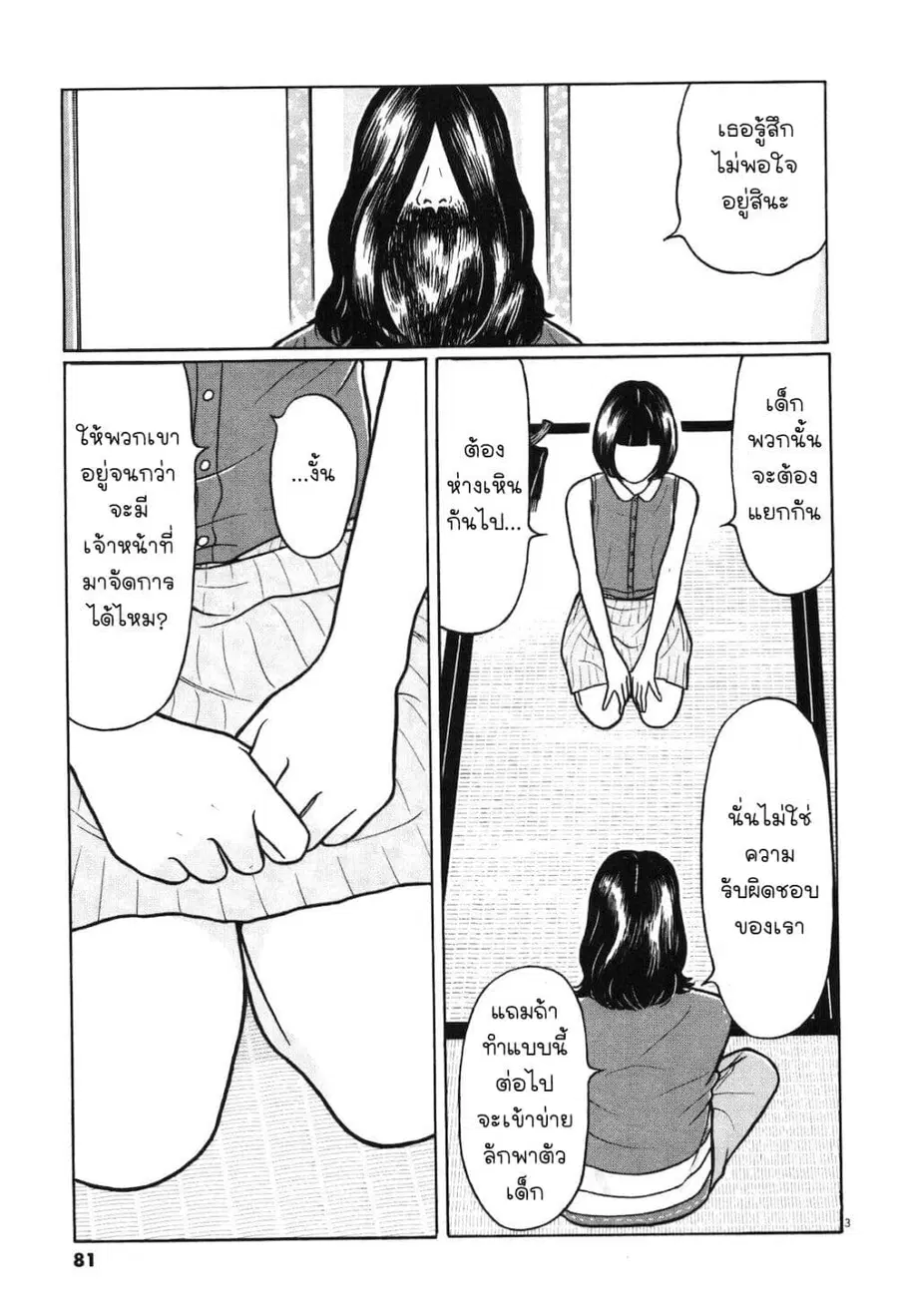 Chiisakobee ตอนที่ 4 หน้า 3