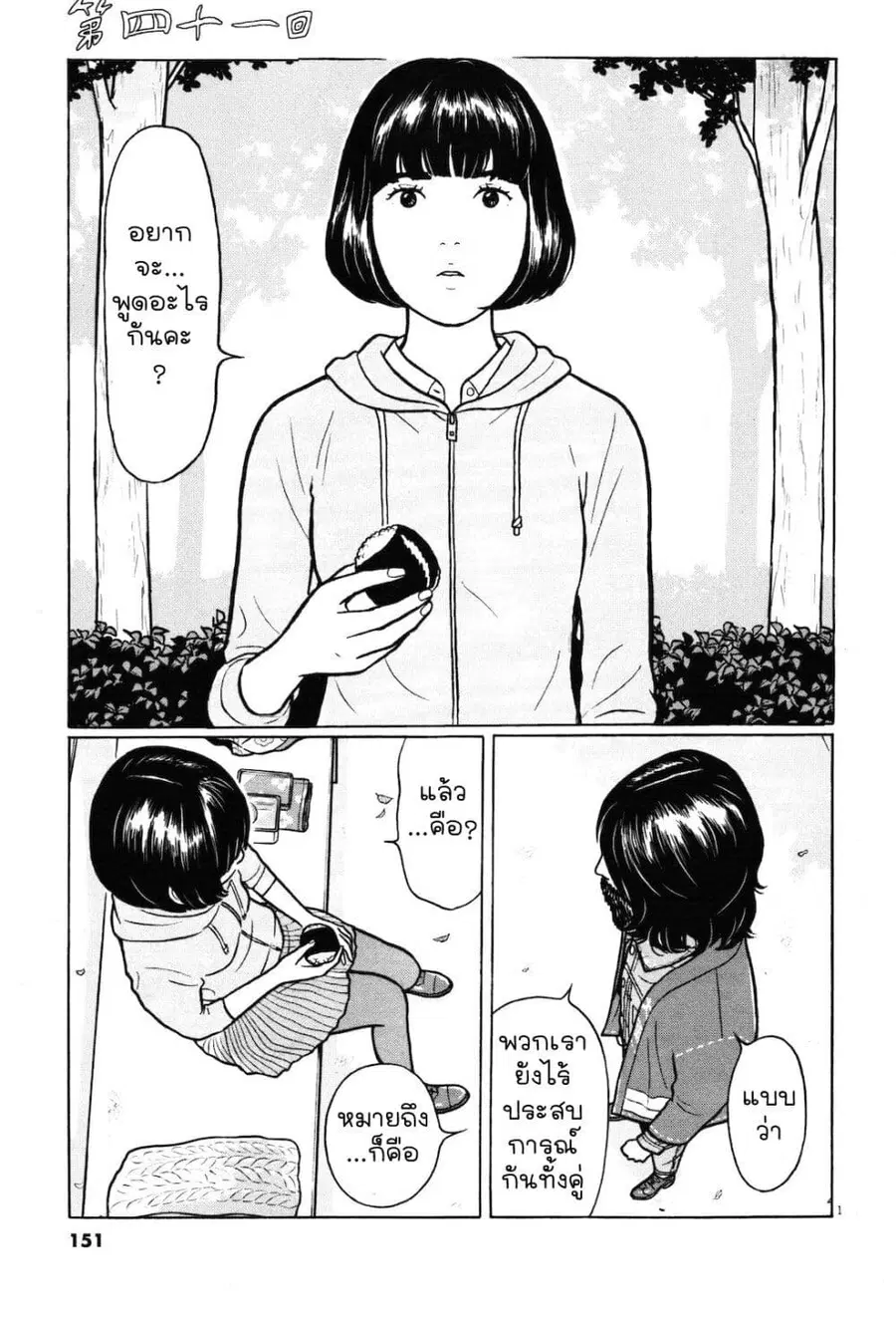 Chiisakobee ตอนที่ 41 หน้า 1