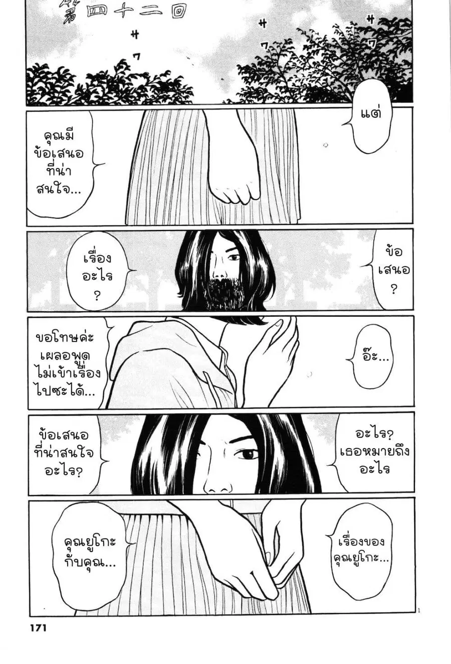 Chiisakobee ตอนที่ 42 หน้า 1