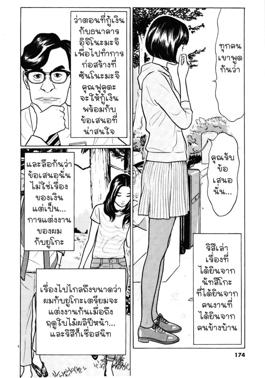 Chiisakobee ตอนที่ 42 หน้า 3