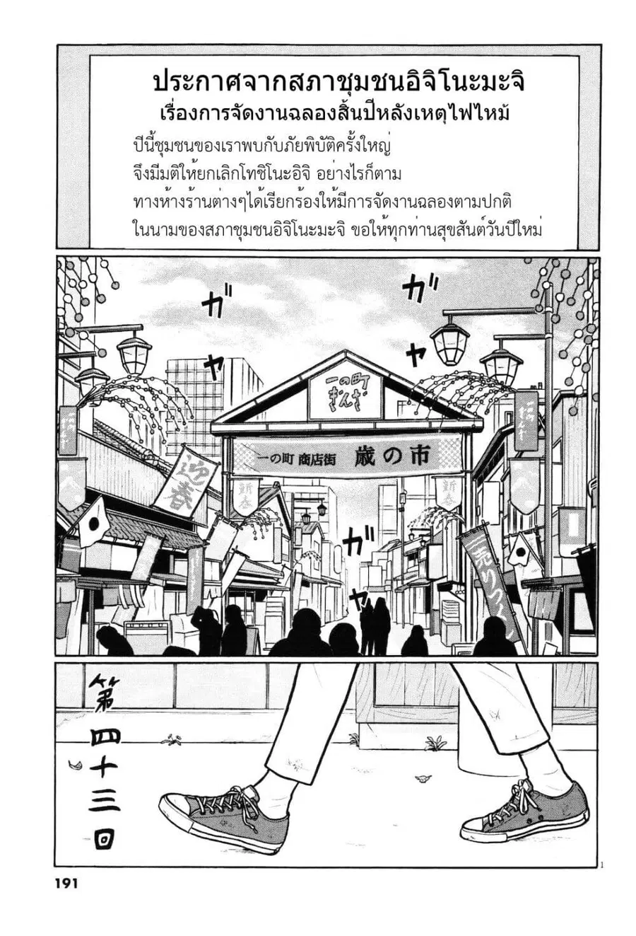 Chiisakobee ตอนที่ 43 หน้า 3