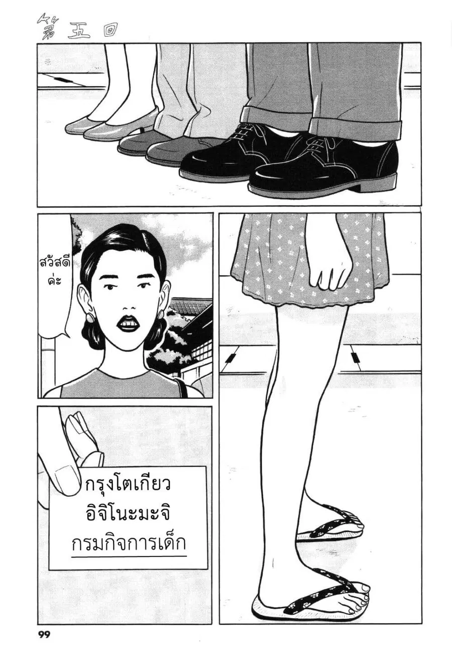 Chiisakobee ตอนที่ 5 หน้า 1