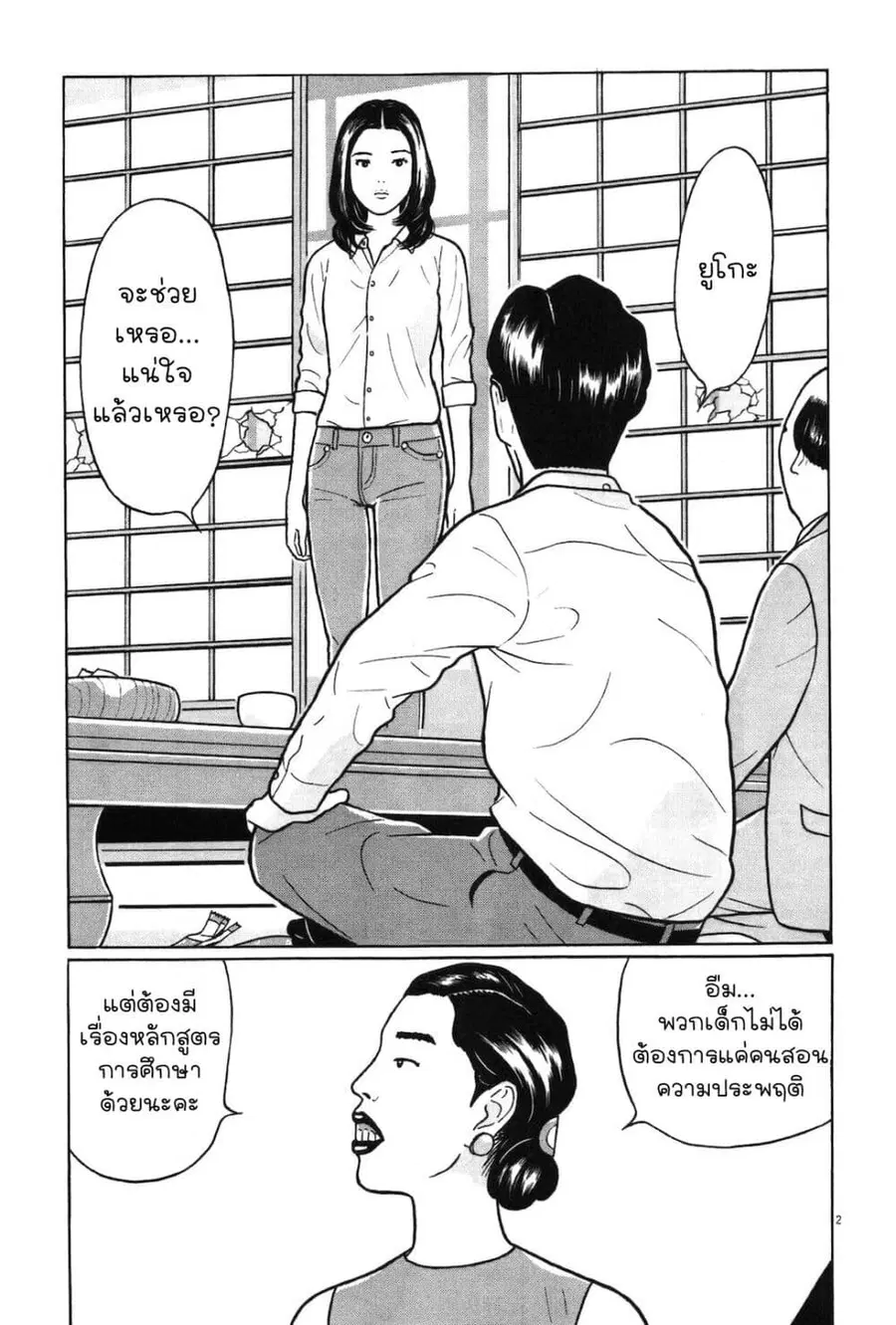 Chiisakobee ตอนที่ 6 หน้า 2