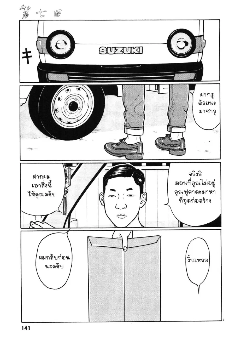 Chiisakobee ตอนที่ 7 หน้า 1
