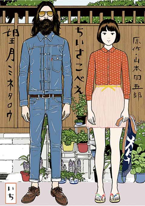 ปก Chiisakobee มังงะญี่ปุ่น แปลไทย