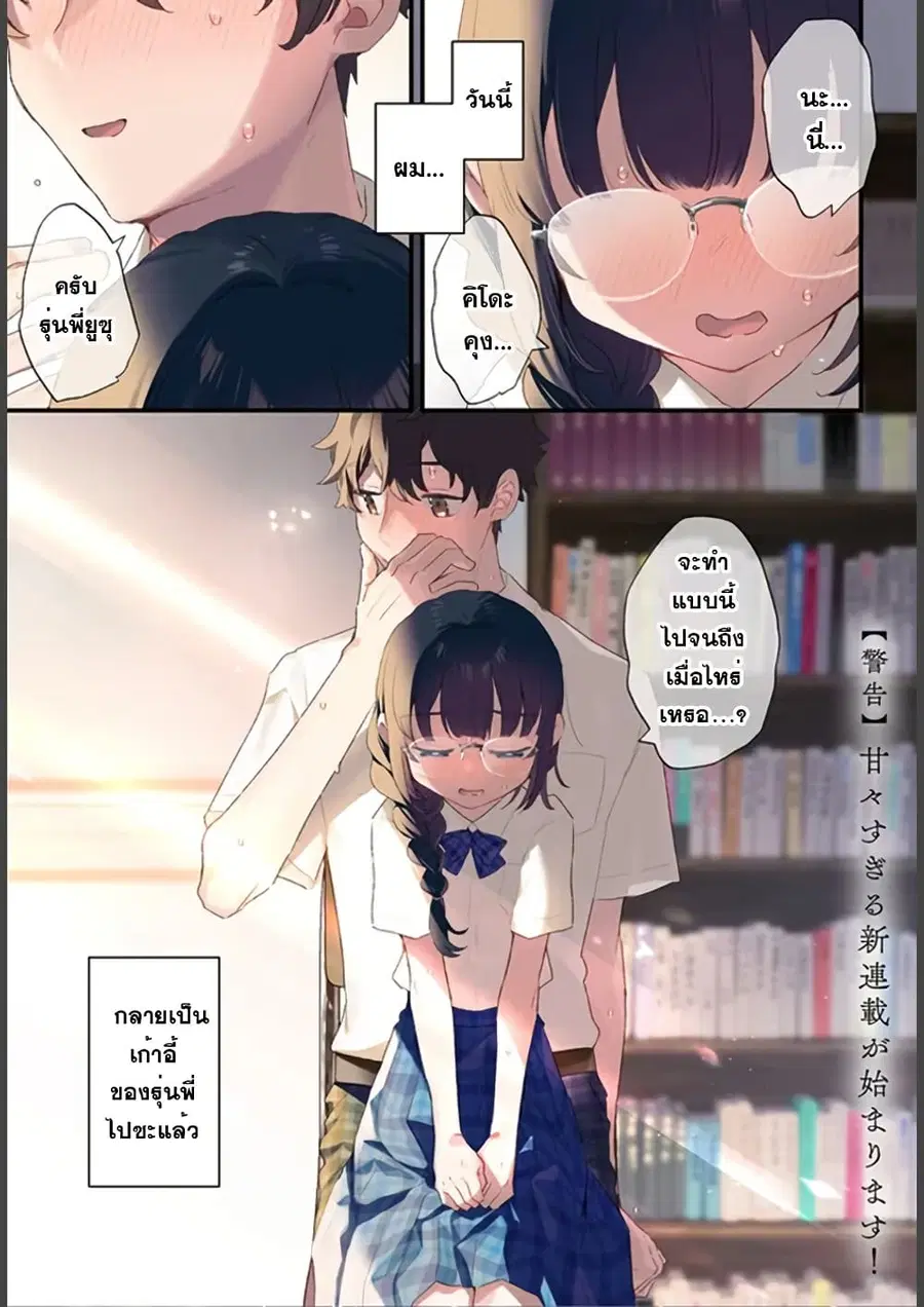 Chiisakute Kawaii Bungeibu no Chiteki na Senpai o, Hiza no Ue ni Nosetara Mainichi Suwattekuru you ni natta ผมอยากให้คุณนั่งเก้าอี้ของผม ตอนที่ 1 หน้า 1