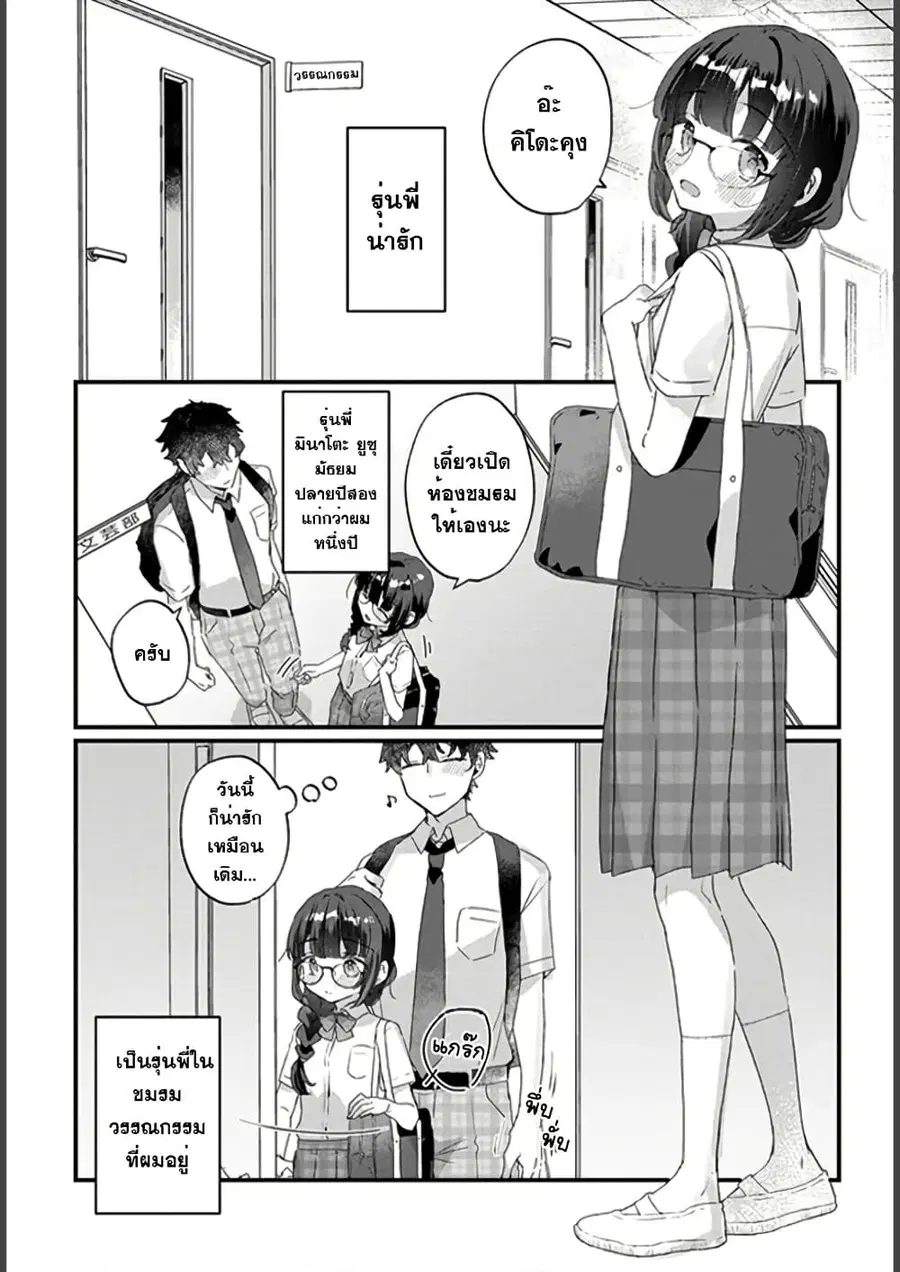 Chiisakute Kawaii Bungeibu no Chiteki na Senpai o, Hiza no Ue ni Nosetara Mainichi Suwattekuru you ni natta ผมอยากให้คุณนั่งเก้าอี้ของผม ตอนที่ 1 หน้า 3