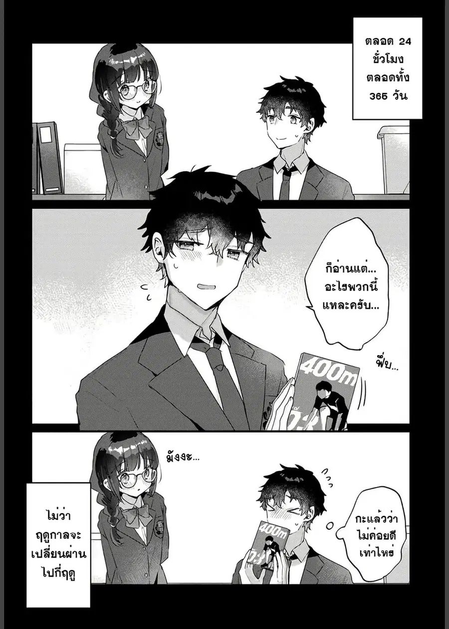 Chiisakute Kawaii Bungeibu no Chiteki na Senpai o, Hiza no Ue ni Nosetara Mainichi Suwattekuru you ni natta ผมอยากให้คุณนั่งเก้าอี้ของผม ตอนที่ 2.1 หน้า 2