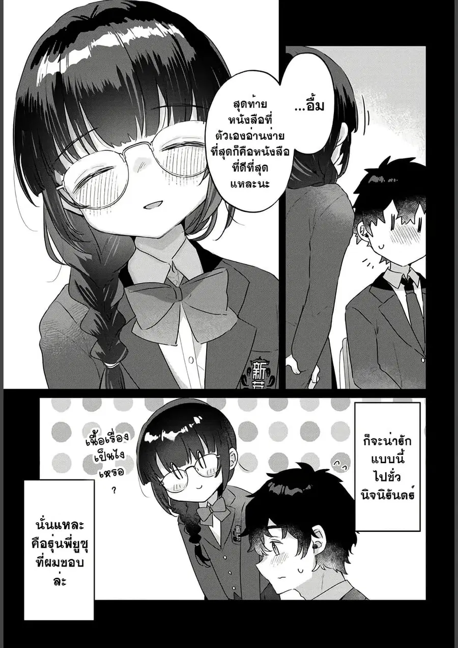 Chiisakute Kawaii Bungeibu no Chiteki na Senpai o, Hiza no Ue ni Nosetara Mainichi Suwattekuru you ni natta ผมอยากให้คุณนั่งเก้าอี้ของผม ตอนที่ 2.1 หน้า 3
