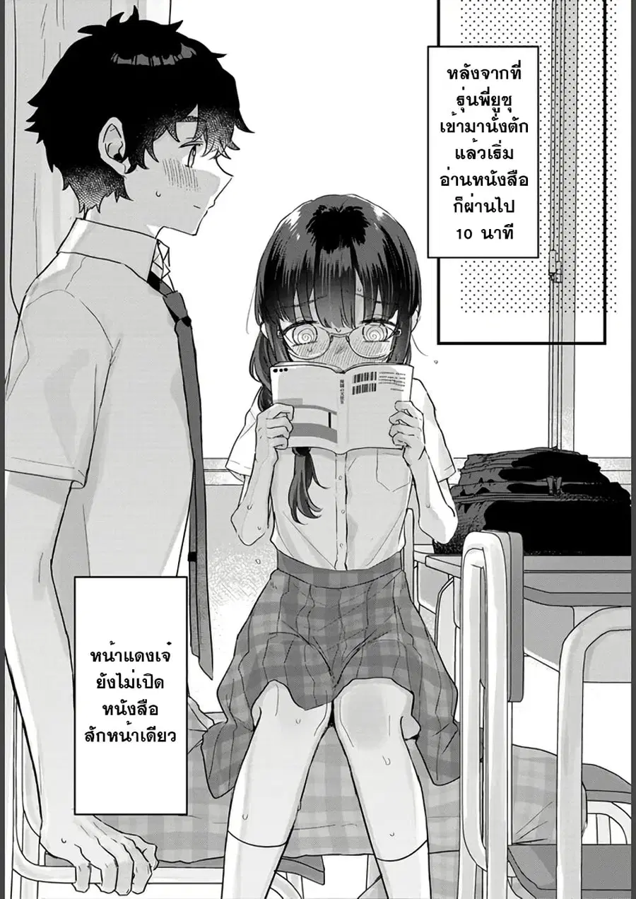 Chiisakute Kawaii Bungeibu no Chiteki na Senpai o, Hiza no Ue ni Nosetara Mainichi Suwattekuru you ni natta ผมอยากให้คุณนั่งเก้าอี้ของผม ตอนที่ 2.2 หน้า 1