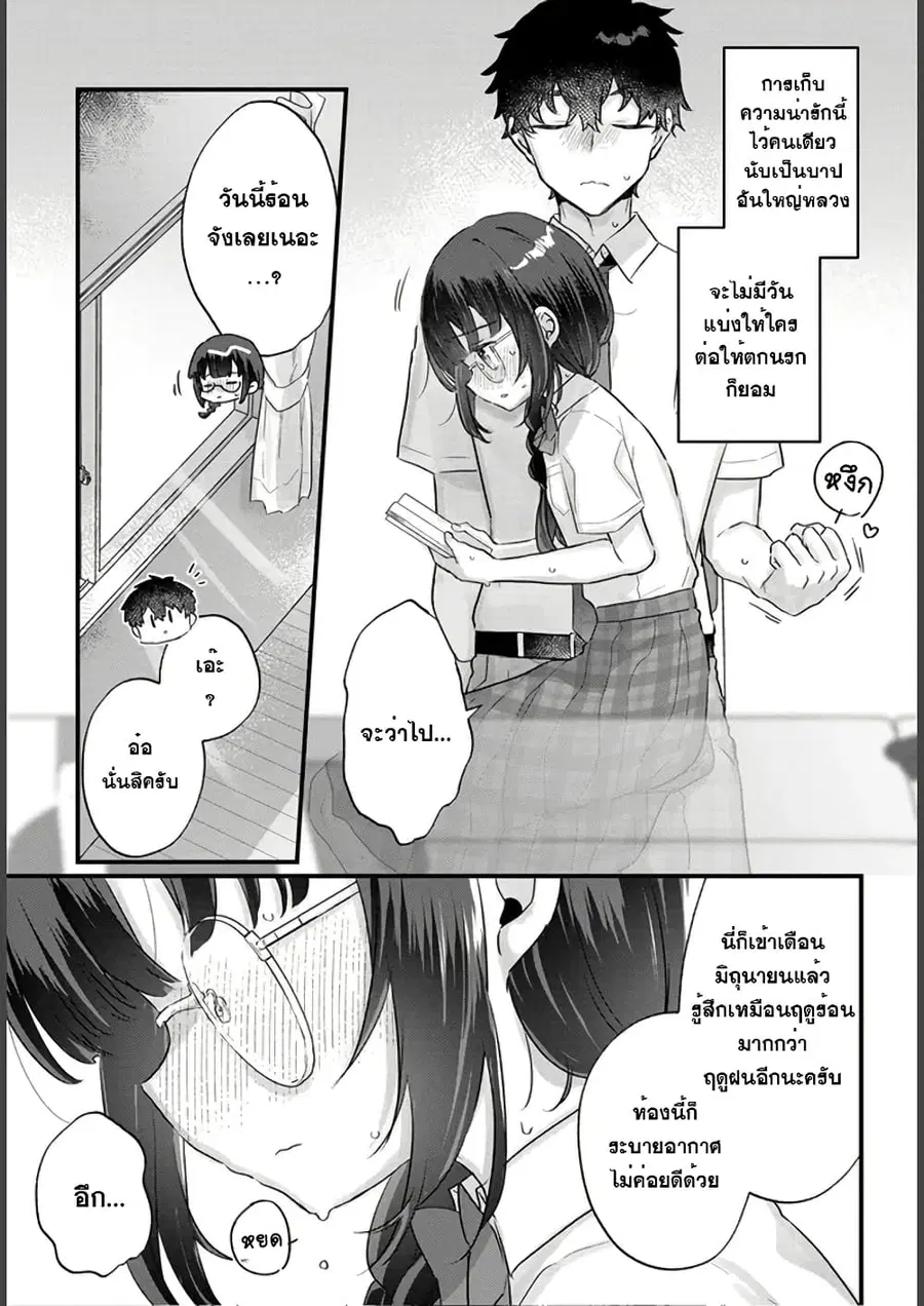 Chiisakute Kawaii Bungeibu no Chiteki na Senpai o, Hiza no Ue ni Nosetara Mainichi Suwattekuru you ni natta ผมอยากให้คุณนั่งเก้าอี้ของผม ตอนที่ 2.2 หน้า 3