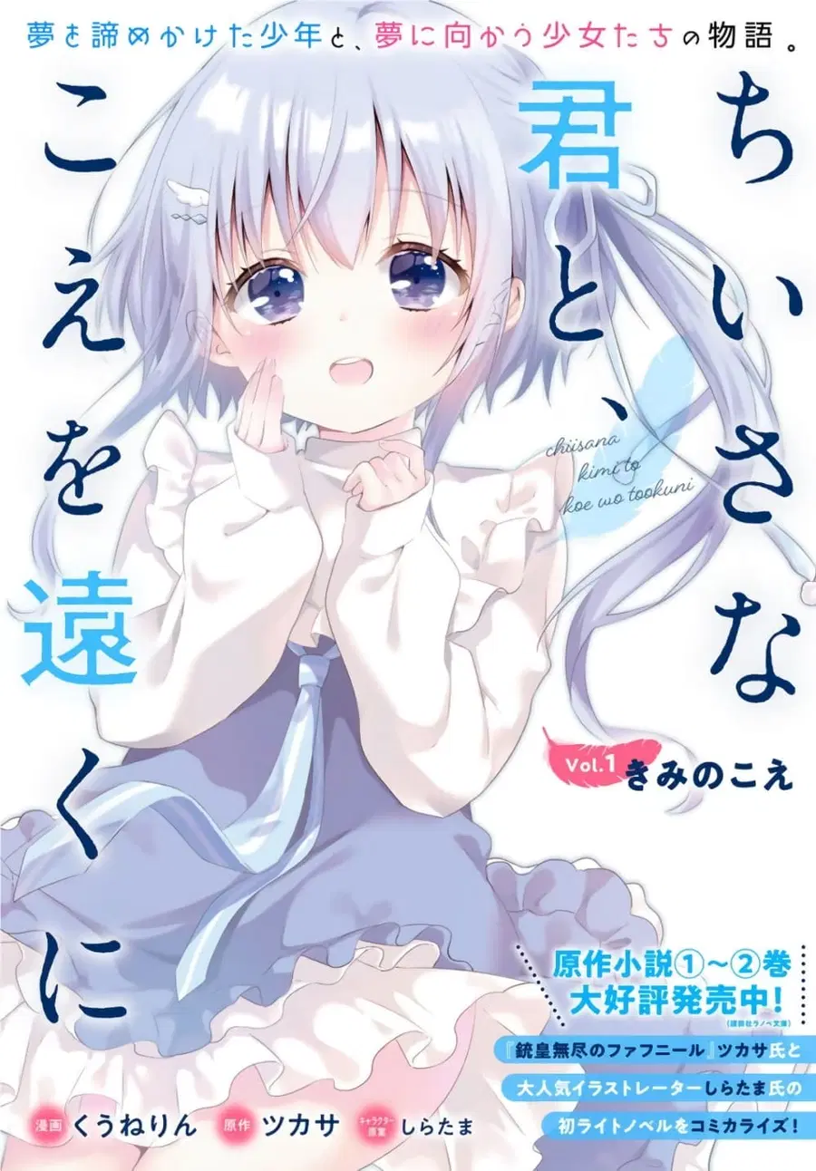 Chiisana Kimi to, Koe wo Tooku ni คอสหมีเอ๋ยจงลุงโชน ตอนที่ 1 หน้า 1