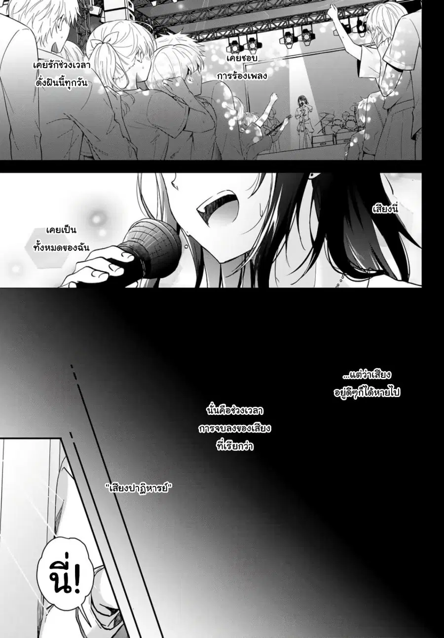 Chiisana Kimi to, Koe wo Tooku ni คอสหมีเอ๋ยจงลุงโชน ตอนที่ 1 หน้า 2