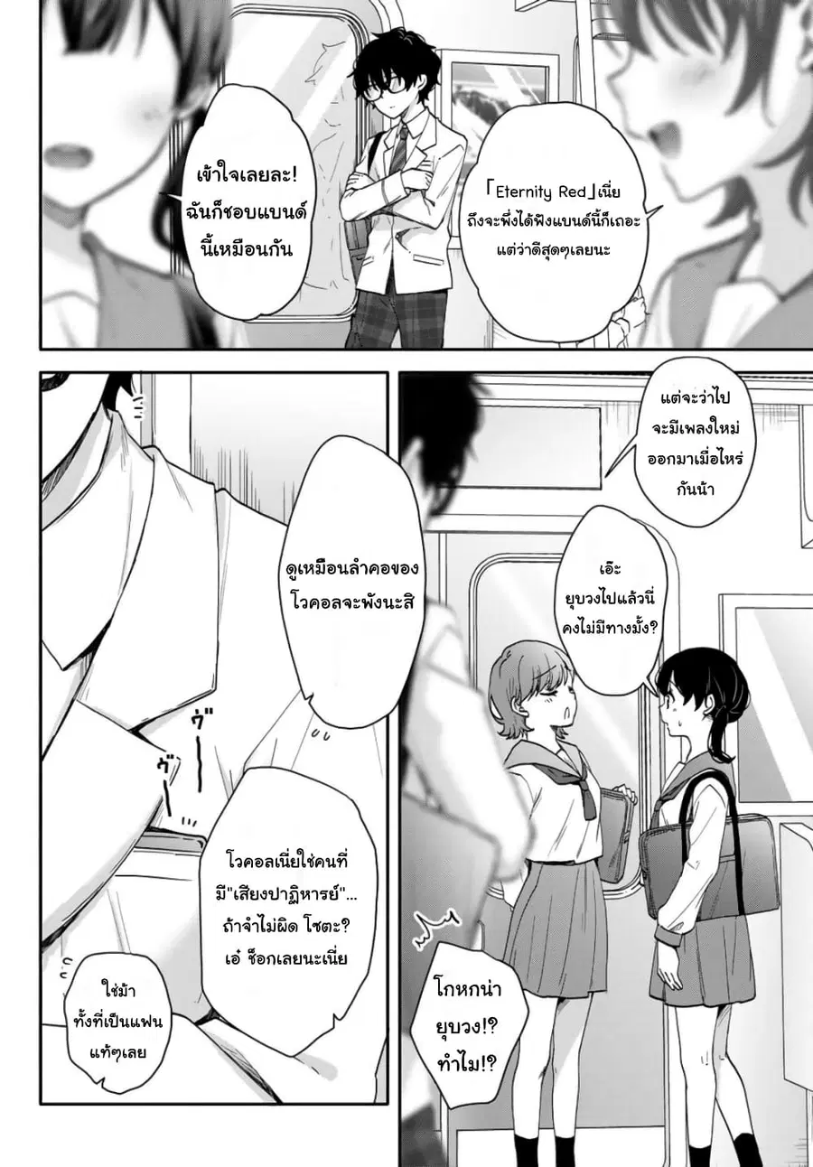 Chiisana Kimi to, Koe wo Tooku ni คอสหมีเอ๋ยจงลุงโชน ตอนที่ 1 หน้า 3